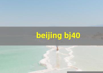 beijing bj40